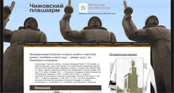 Desktop Screenshot of placdarm1942.ru