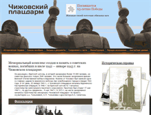 Tablet Screenshot of placdarm1942.ru